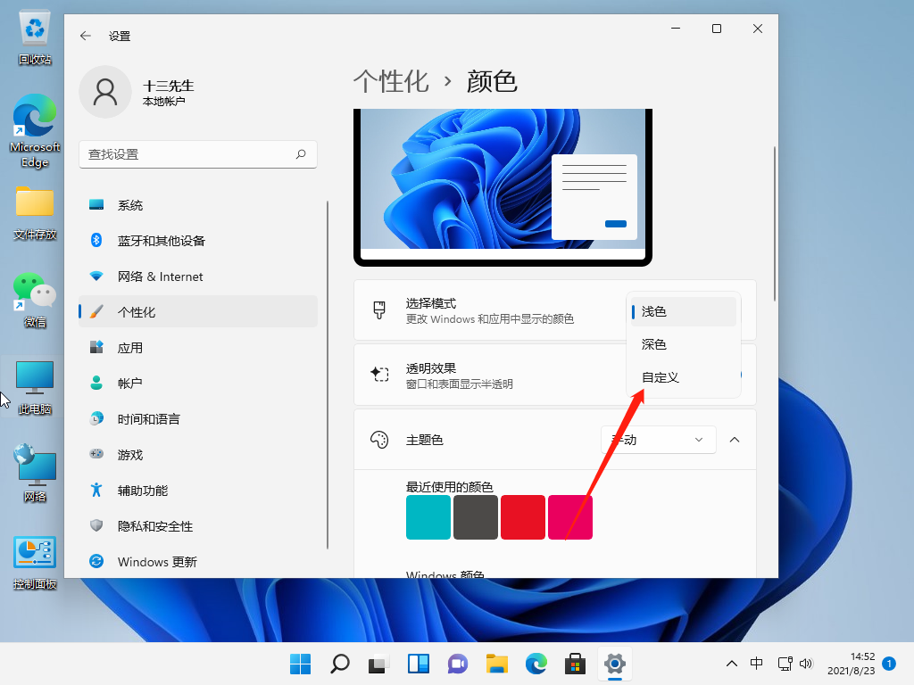 Win11任务栏怎么更换颜色 win11任务栏更换颜色教程