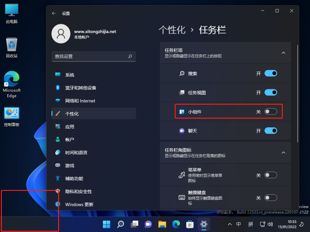 Win11左下角小组件怎么关闭？Win11左下角小组件关闭方法