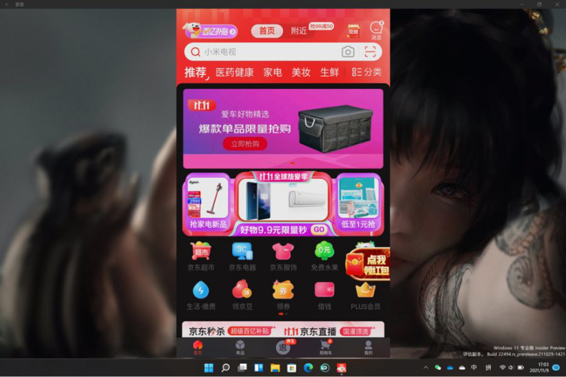 Win11安卓子系统1.8.32836下载地址 Win11安卓子系统安装/优化教程