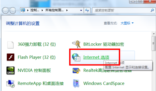 win7怎样禁用IE浏览器加载项