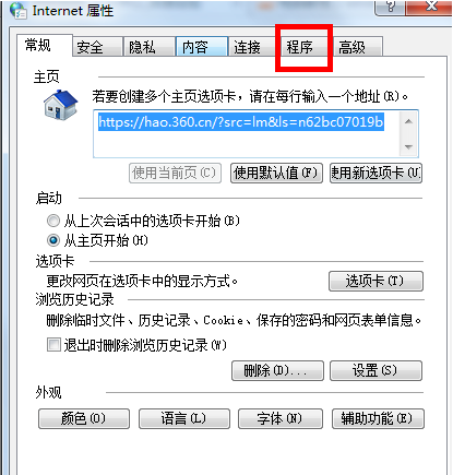 win7怎样禁用IE浏览器加载项