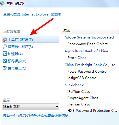 win7怎样禁用IE浏览器加载项