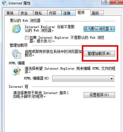 win7怎样禁用IE浏览器加载项