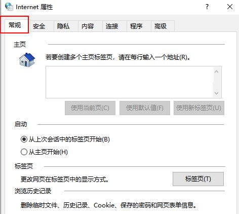 win10的IE浏览器打开停留在旧网页怎么办