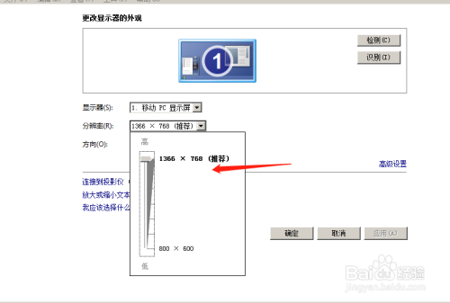 ie浏览器Win7系统显示器分辨率设置教程