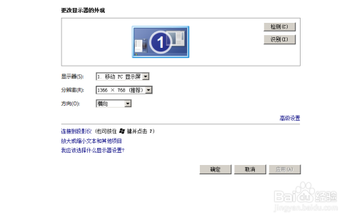 ie浏览器Win7系统显示器分辨率设置教程