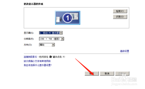 ie浏览器Win7系统显示器分辨率设置教程