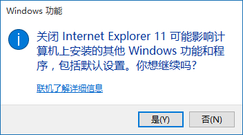 win10系统怎么关闭ie浏览器