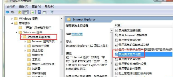 win7系统中怎么锁定IE浏览器在首页