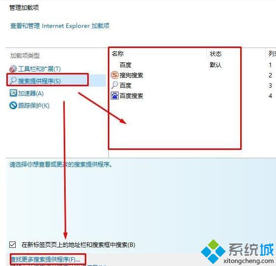 Win10系统如何修改ie浏览器默认搜索引擎