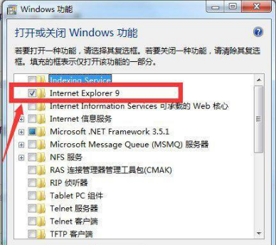 Windows7系统如何卸载IE浏览器