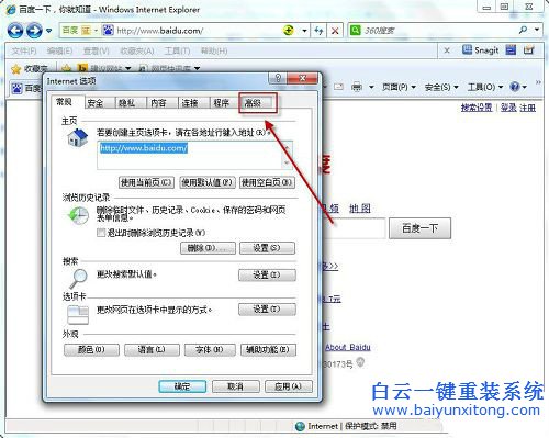 Win7系统怎么更改默认浏览器为IE浏览器