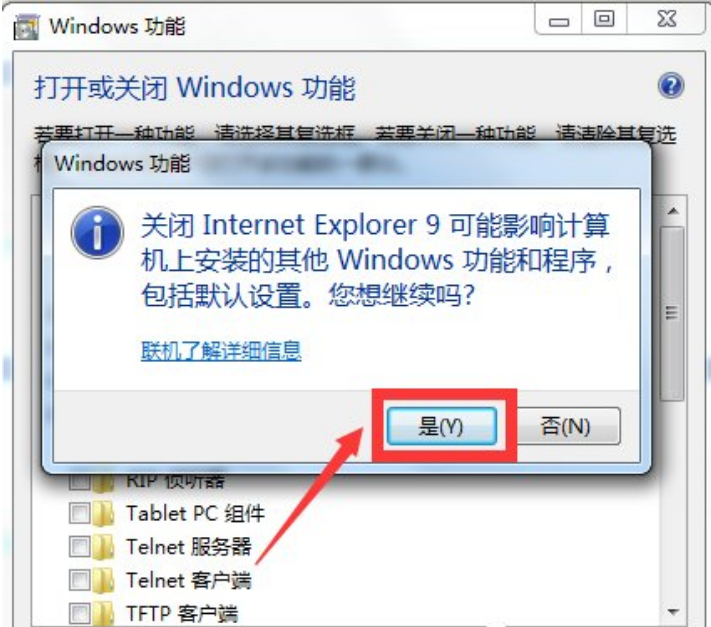 Win7如何彻底卸载IE浏览器