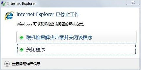 Win7ie浏览器总是停止工作怎么解决