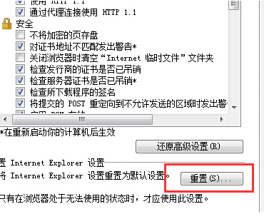 win7电脑IE浏览器无法打开网页如何解决