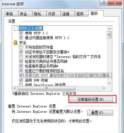 Win7系统怎么修复IE浏览器