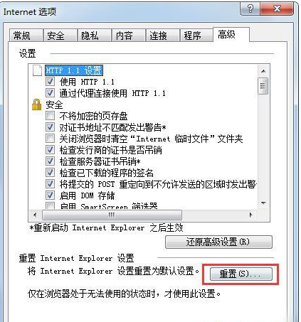 Win7系统怎么修复IE浏览器