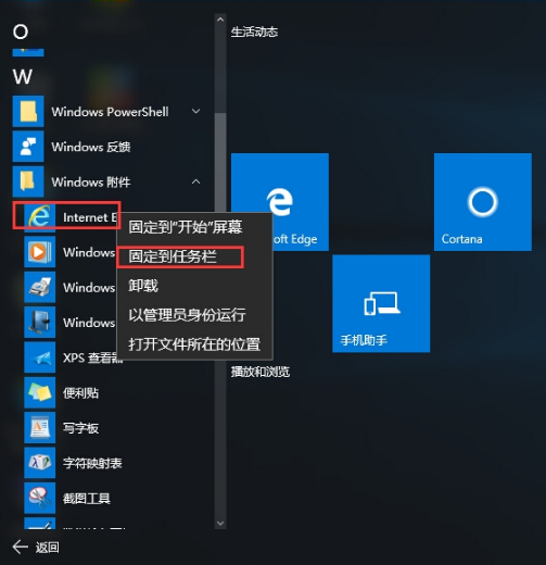 Windows10如何使用IE浏览器