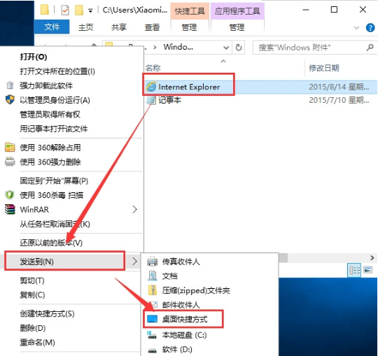 Windows10如何使用IE浏览器