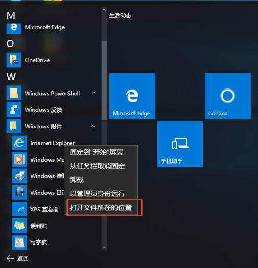 Windows10如何使用IE浏览器