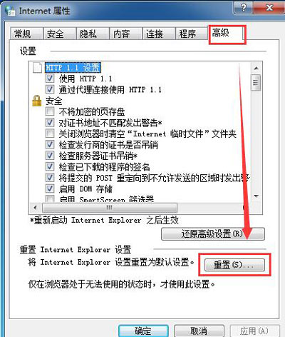 Win7系统打不开IE浏览器怎么回事