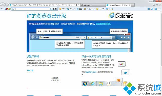 win7系统IE浏览器提示你的浏览器已升级怎么解决？解决提示你的浏览器已升级方法说明