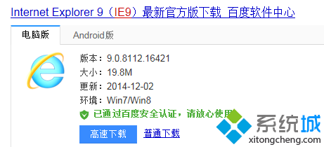 win8/win8.1系统怎么把IE8升级成IE9浏览器？把IE8升级成IE9浏览器技巧分享