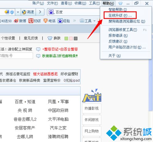 windows10系统怎么升级搜狗高速浏览器？升级搜狗高速浏览器方法讲解