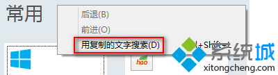 Win8系统IE10浏览器转到复制的地址怎么使用？使用IE10浏览器转到复制的地址技巧分享