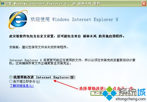 win8系统如何升级IE浏览器？ie浏览器升级为ie8的方法讲解