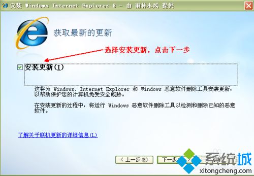 win8系统如何升级IE浏览器？ie浏览器升级为ie8的方法讲解