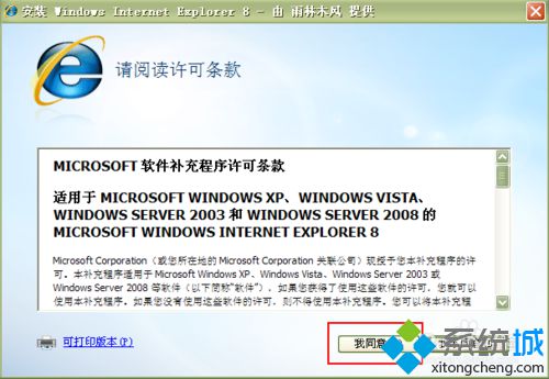 win8系统如何升级IE浏览器？ie浏览器升级为ie8的方法讲解