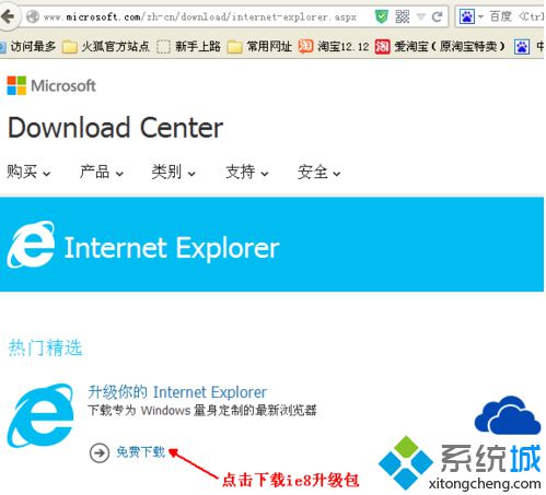 win8系统如何升级IE浏览器？ie浏览器升级为ie8的方法讲解