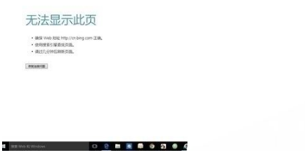 win10edge浏览器无法上网如何解决？解决win10edge浏览器无法上网的方法分享