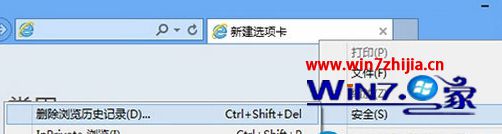 Win8电脑如何清理IE浏览器浏览历史记录？清理IE浏览器浏览历史记录的方法介绍