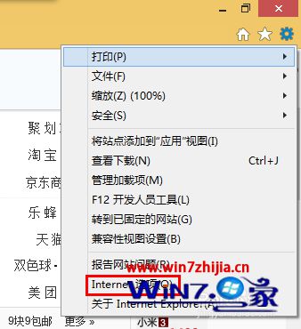 Win8系统下让IE浏览器退出时删除浏览记录怎么设置？设置退出时删除浏览记录的步骤一览