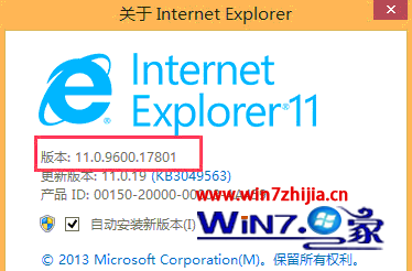 Windows8系统怎么查看IE浏览器版本？查看IE浏览器版本的方法介绍