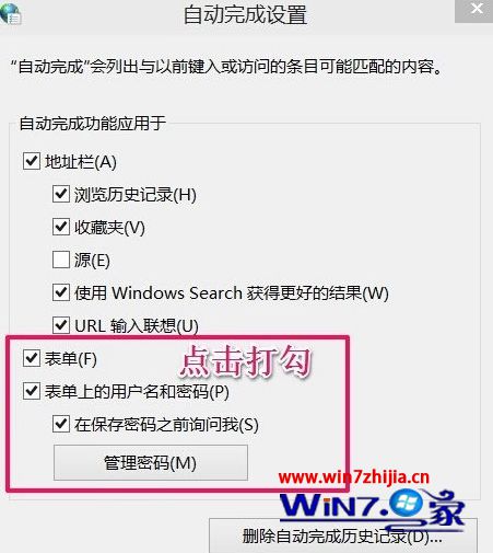 Win10系统下IE浏览器网页无法保存用户名和密码如何解决？解决网页无法保存用户名和密码的方法分享