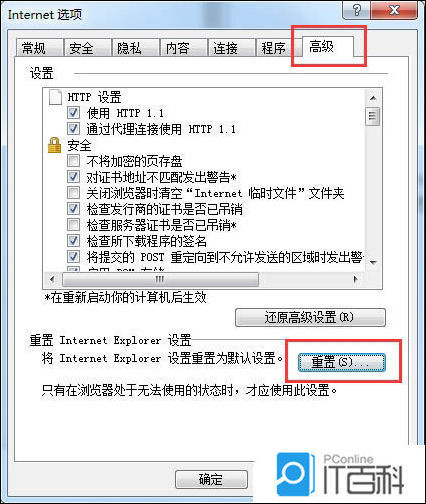 win7系统如何重置ie浏览器？重置ie浏览器操作方法介绍