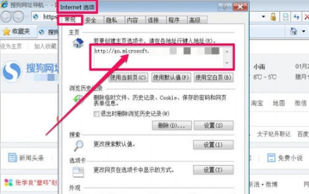 win7系统IE浏览器主页被搜狗篡改怎么解决？解决win7系统IE浏览器主页被搜狗篡改方法说明