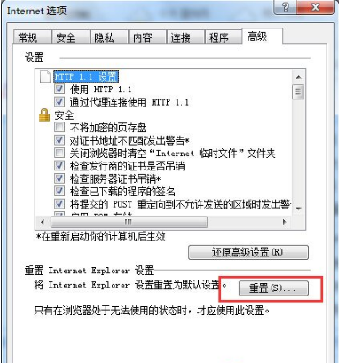 Win7系统IE浏览器无法打开网页如何解决？解决Win7系统IE浏览器无法打开网页的方法说明