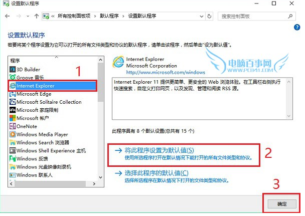 Win10如何设置IE为默认浏览器？Win10设置IE为默认浏览器的方法讲解