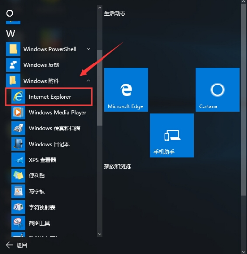 Win10怎么打开ie浏览器？打开ie浏览器的步骤一览