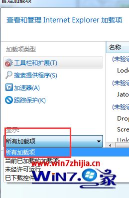 Win7系统中ie浏览器如何禁止使用加载项？禁止使用加载项的方法说明