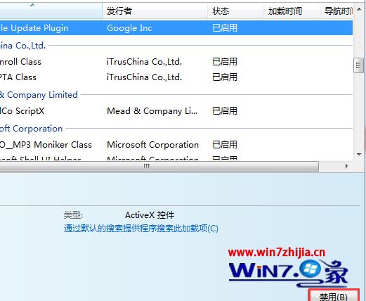 Win7系统中ie浏览器如何禁止使用加载项？禁止使用加载项的方法说明