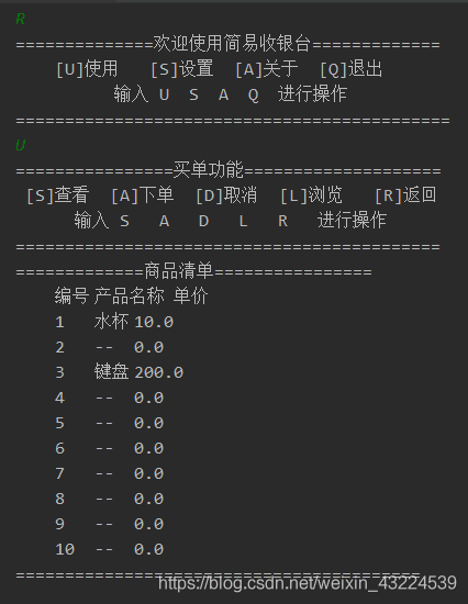 Java基于字符界面的简易收银台