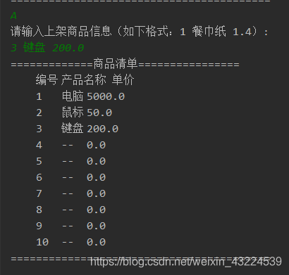 Java基于字符界面的简易收银台