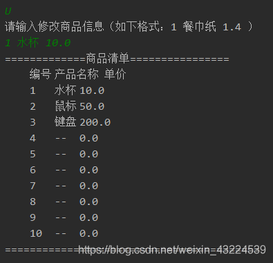 Java基于字符界面的简易收银台