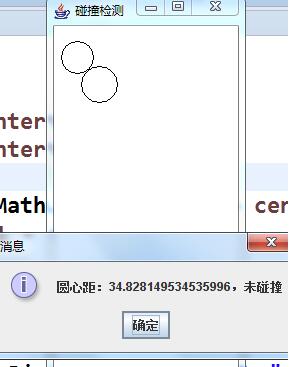 Java实现简单碰撞检测