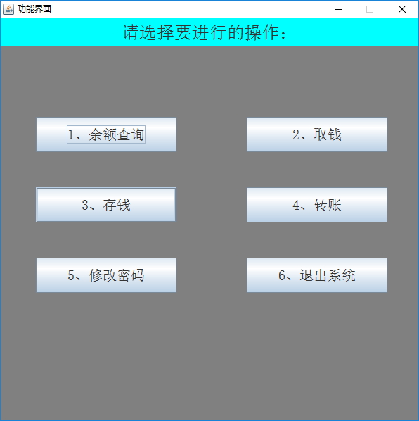 教你用Java Swing实现自助取款机系统